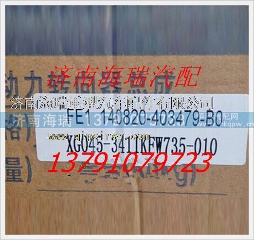南京徐工礦用車動力轉向器總成 /NXG3411KFW735-010