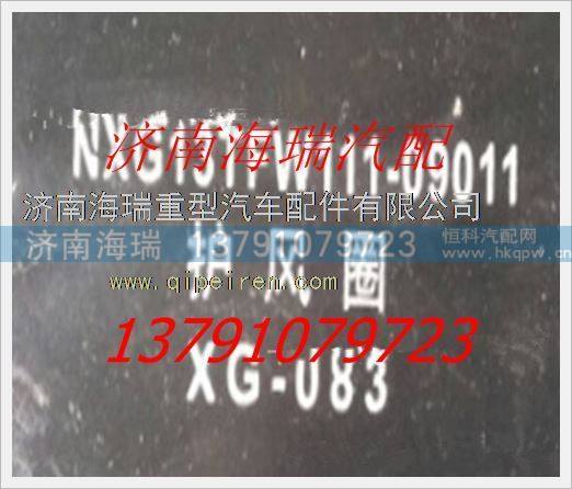 NXG13TFW111-09011,,濟南海瑞重型汽車經(jīng)銷中心