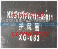 南京徐工礦用車護(hù)風(fēng)罩 