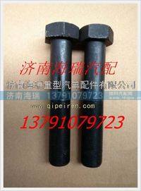 南京徐工礦用車螺栓-推力桿用 