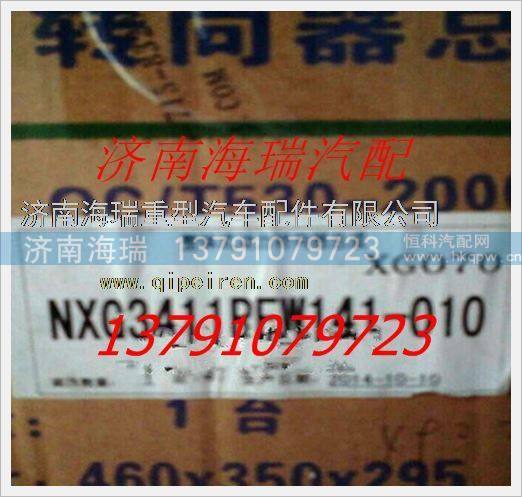 南京徐工礦用車整體式轉向器總成 /NXG3411RFW141-010