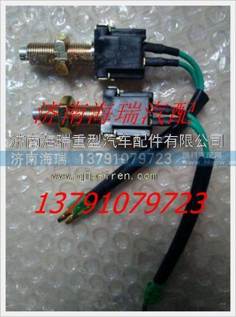 南京徐工礦用車制動燈開關(guān) /NXG37TFW111-20010