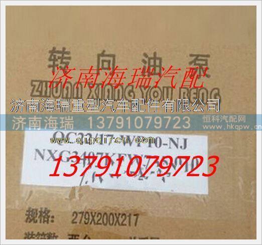 南京徐工礦用車轉(zhuǎn)向油泵 /NXG3407KFW735-010