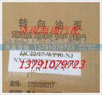 南京徐工礦用車轉向油泵 