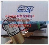 濰柴天然氣發動機廢氣控制閥
