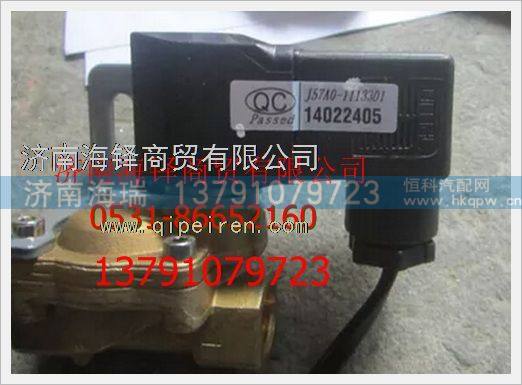 玉柴天然氣發(fā)動(dòng)機(jī)客車低壓電磁閥 /J57A0-1113301