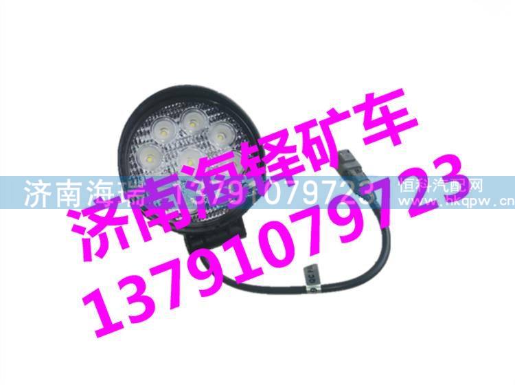 4130000610LED临工MT86矿用车LED照明灯 临工MT95矿用车照明灯 4130000610LED/