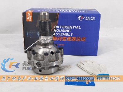 2507055-K5H,轴间差速器总成 FAW Jiefang Truck Spare Parts Differential Assembly,山东弗凯车桥重卡零部件制造有限公司