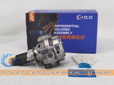 2507055-K5H,轴间差速器总成 FAW Jiefang Truck Spare Parts Differential Assembly,山东弗凯车桥重卡零部件制造有限公司