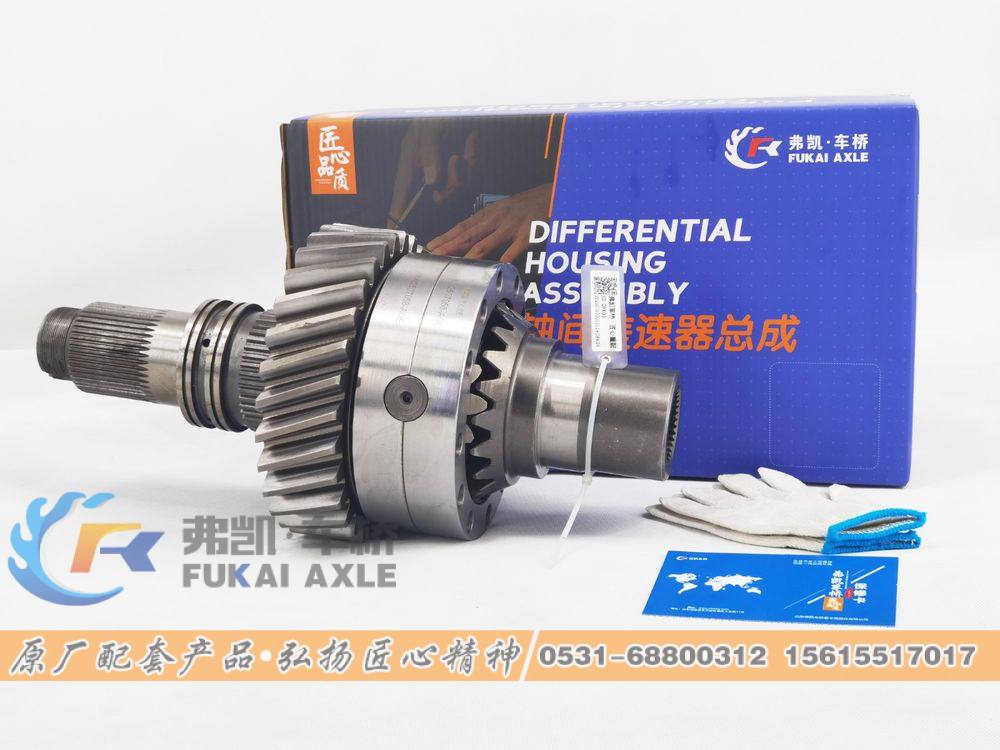 2507055-A0E,差速器总成 FAW Jiefang Truck Spare Parts Differential Assembly,山东弗凯车桥重卡零部件制造有限公司