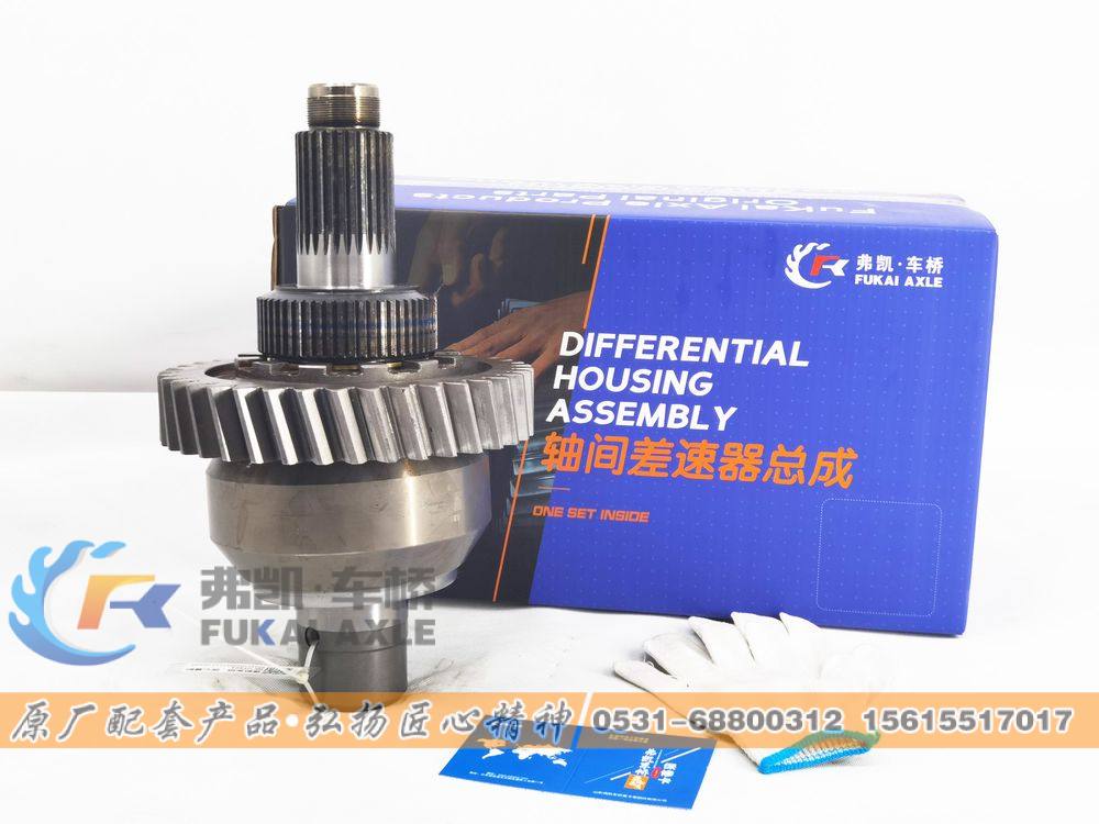 WG7117328010,轴间差速器总成 Sinotruk HOWO MCY11 Truck Spare Parts Differential Assembly,山东弗凯车桥重卡零部件制造有限公司