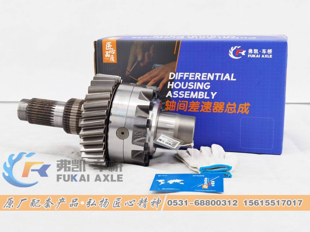 81.35100.6593,轴间差速器总成 Shacman Delong MAN Truck Spare Parts Differential Assembly,山东弗凯车桥重卡零部件制造有限公司