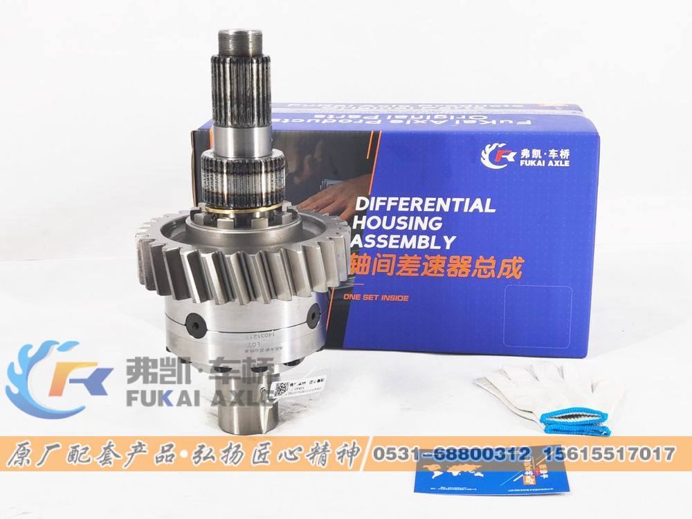 81.35100.6599,轴间差速器总成 Shacman Delong Truck Spare Parts Differential Assembly,山东弗凯车桥重卡零部件制造有限公司