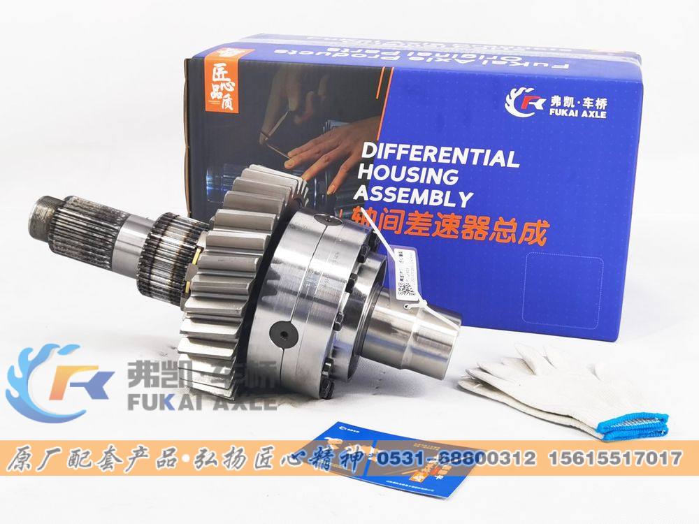 81.35100.6599,轴间差速器总成 Shacman Delong Truck Spare Parts Differential Assembly,山东弗凯车桥重卡零部件制造有限公司