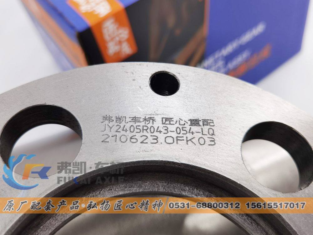 JY2405R043-054-LQ,轮边减速器壳体 Liuqi Balong Fangsheng Truck Spare Parts Wheel Hub Reducer Housing,山东弗凯车桥重卡零部件制造有限公司