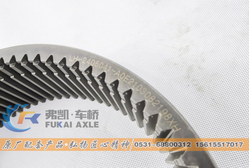 2405041-AOE,轮边内齿圈 FAW Jiefang J6 Truck Spare Parts Inner Ring Gear,山东弗凯车桥重卡零部件制造有限公司