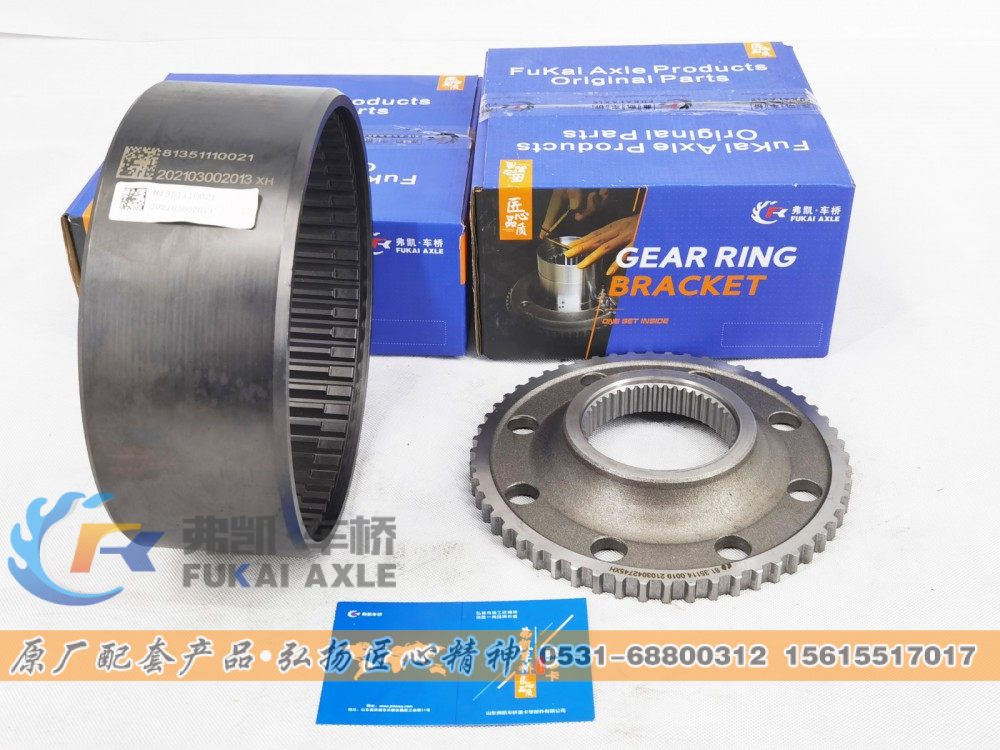 81.35111.0021,轮边内齿圈 Shacman Delong Truck Spare Parts Inner Ring Gear,山东弗凯车桥重卡零部件制造有限公司