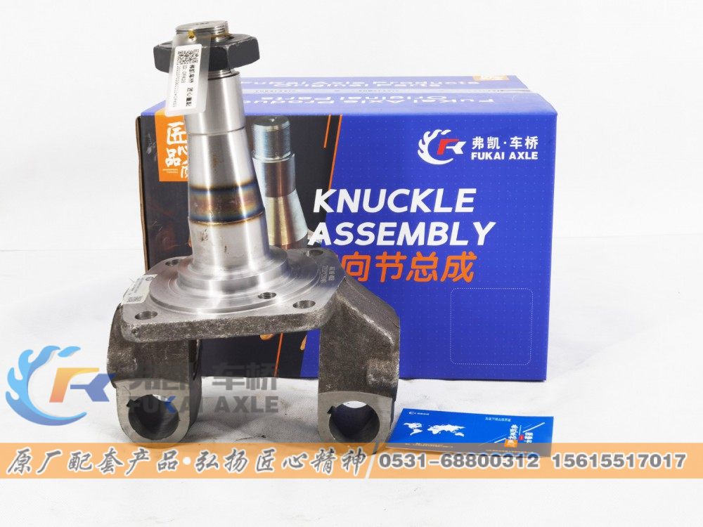3001015-363,转向节总成 FAW Jiefang Truck Spare Parts Steering Knuckle Assembly,山东弗凯车桥重卡零部件制造有限公司
