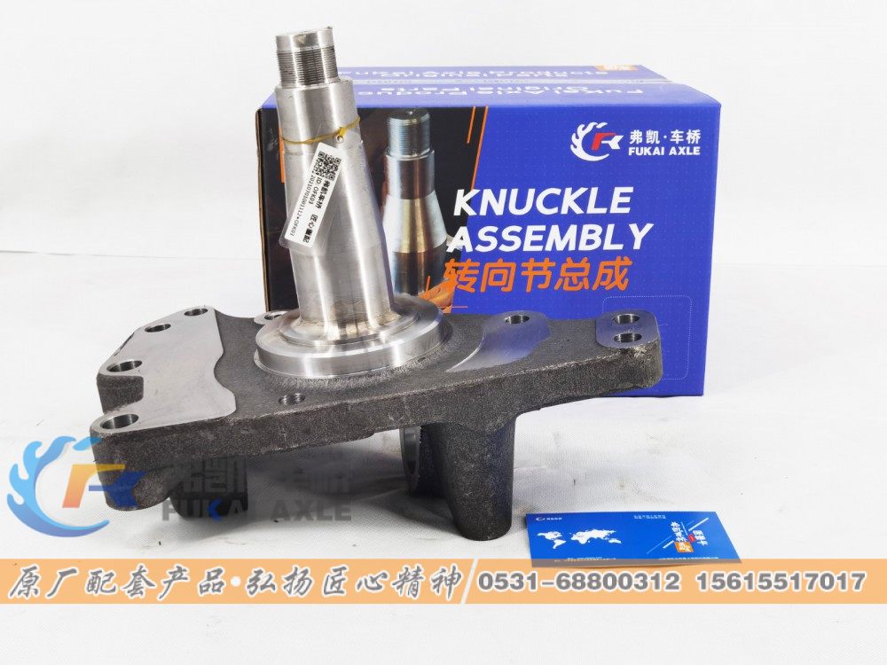 AZ9100414055,转向节总成 Sinotruk HOWO Truck Spare Parts Steering Knuckle Assembly,山东弗凯车桥重卡零部件制造有限公司