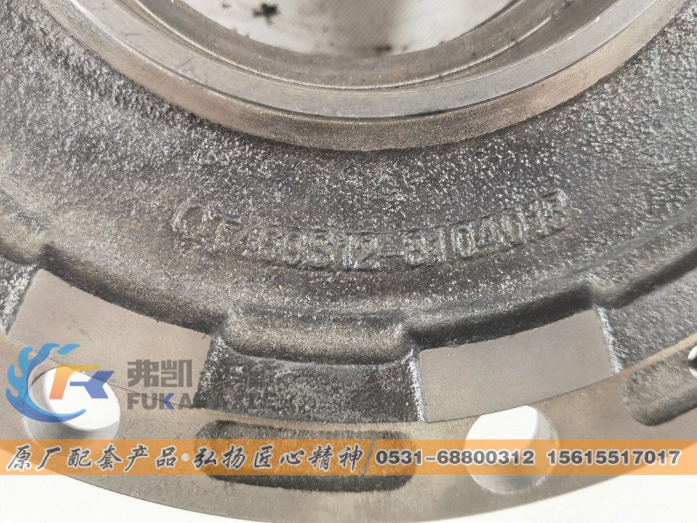 QT469S12-3104015,后轮毂总成 Rear hub,山东弗凯车桥重卡零部件制造有限公司