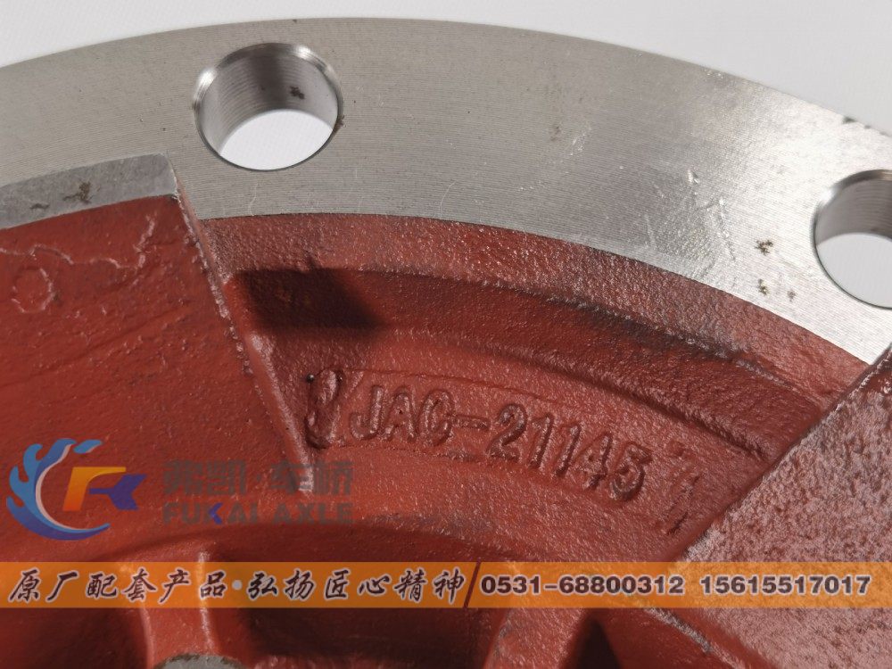 JAC-21145,前轮毂,山东弗凯车桥重卡零部件制造有限公司