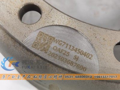 WG7113450402,后制动鼓 Brake Drum,山东弗凯车桥重卡零部件制造有限公司