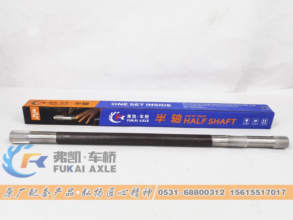 24ZHS07-03065,半轴 Half Shaft - Dongfeng T-LIFT Truck Spare Parts,山东弗凯车桥重卡零部件制造有限公司