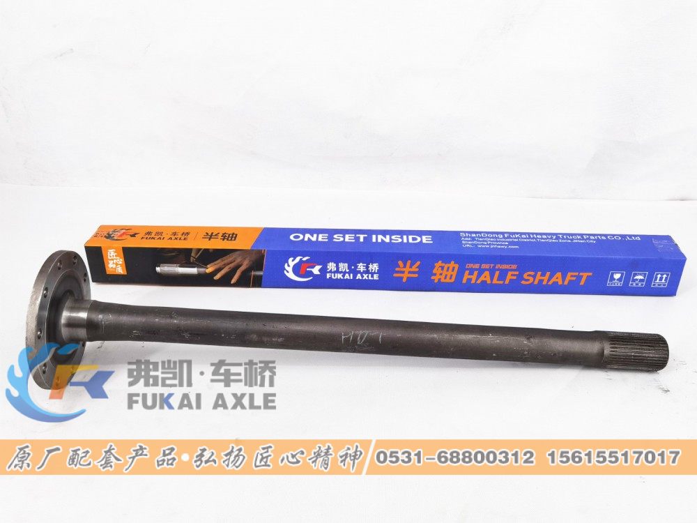 2403081-DV403/B*000,半轴 Half Shaft - FAW Jiefang Truck Spare Parts,山东弗凯车桥重卡零部件制造有限公司