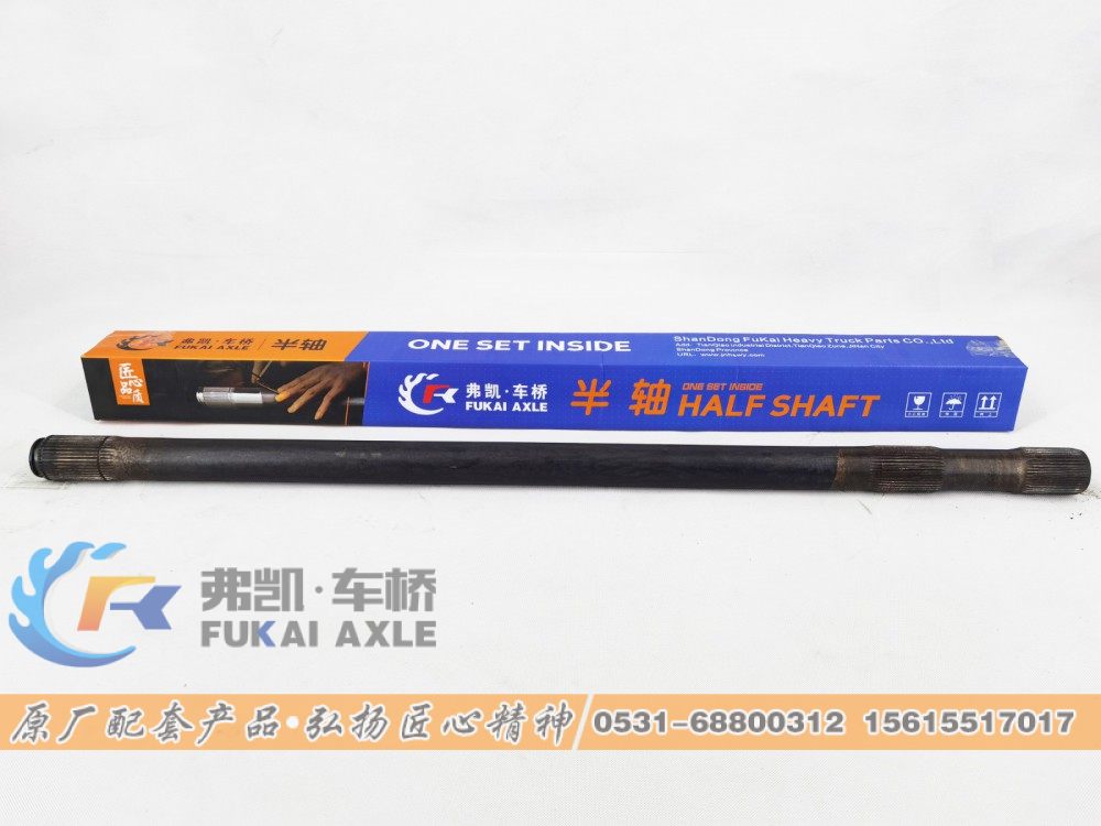 712W35502-0192,半轴 Sinotruk HOWO SITRAK MCP16 Truck Spare Parts Axle Shaft,山东弗凯车桥重卡零部件制造有限公司