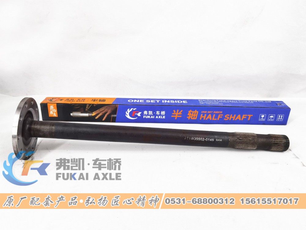 711W35502-0149,半轴 Sinotruk HOWO MAN MCY13 Truck Spare Parts Half Shaft,山东弗凯车桥重卡零部件制造有限公司