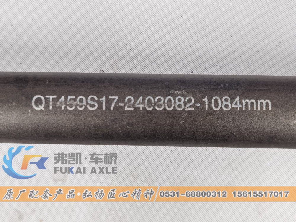 QT459半轴 欧曼原厂半轴L=1084MM/QT459S17-2403082