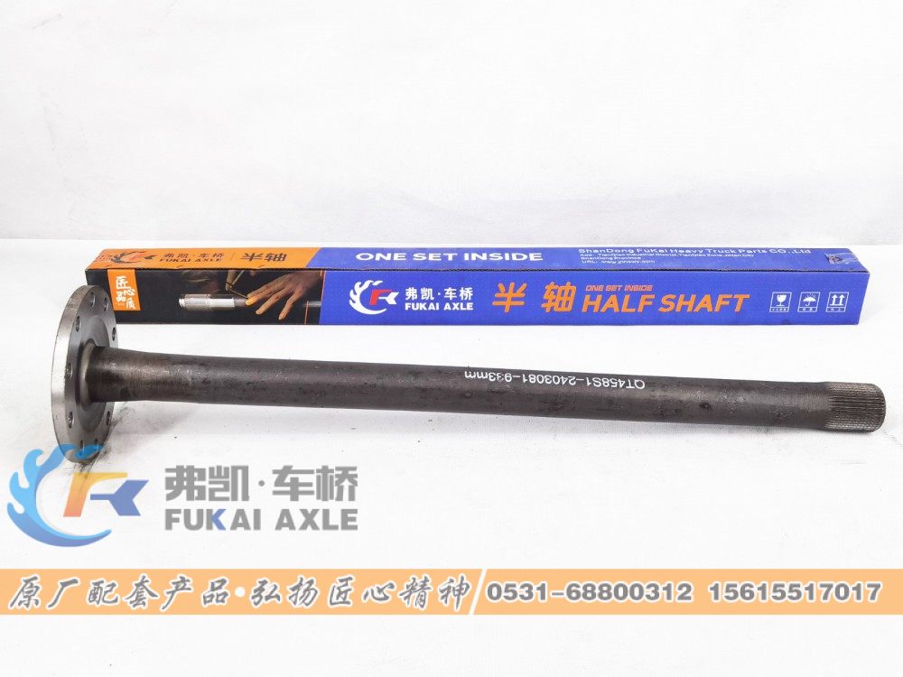 QT 459中右半轴 欧曼原厂半轴L=933mm/QT458S1-2403081