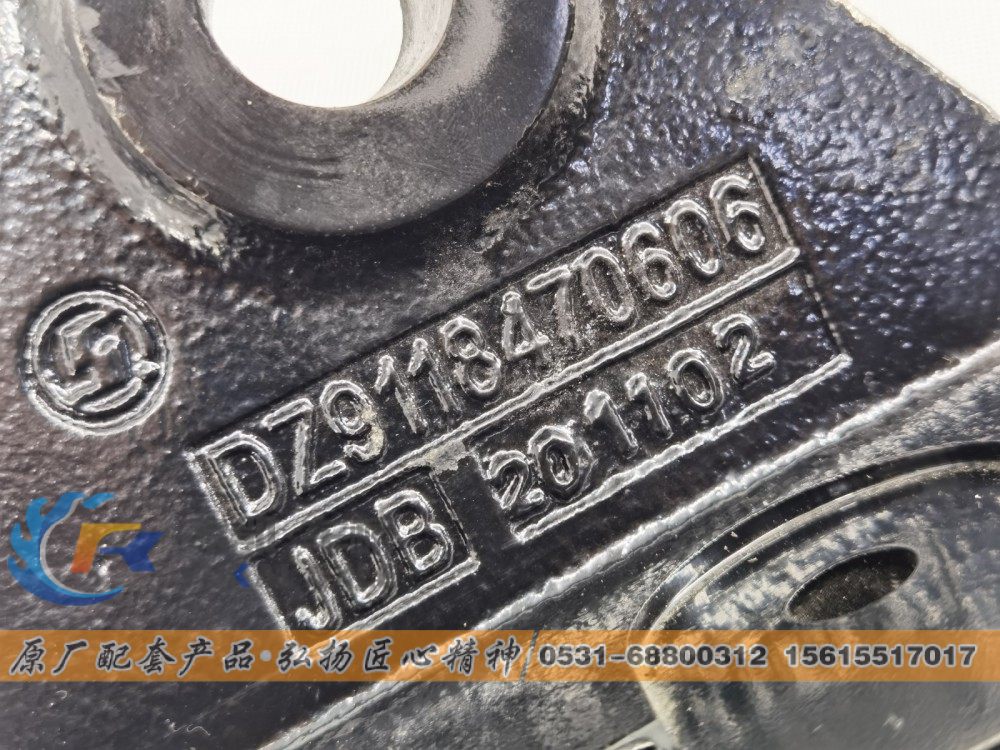 DZ9118470606,陕汽德龙液压油缸支架,山东弗凯车桥重卡零部件制造有限公司