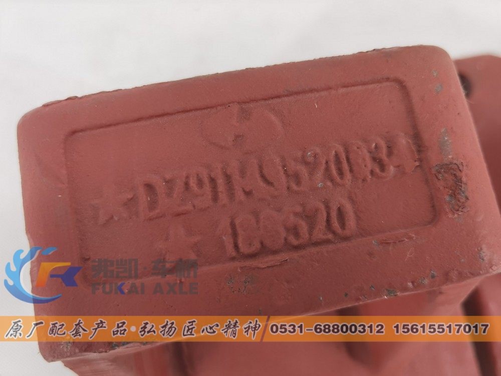 DZ91149520034,陕汽德龙钢板座,山东弗凯车桥重卡零部件制造有限公司