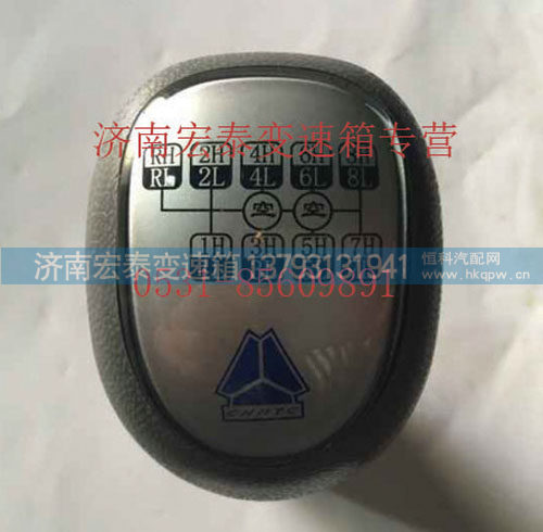 WG9700240001,16档 手柄球,济南宏泰变速箱专营店