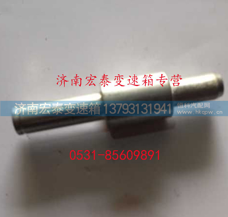 WG2229270003,重汽选档支撑轴,济南宏泰变速箱专营店