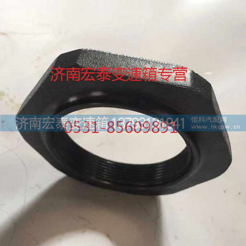 AZ9003880038,输入轴螺母,济南宏泰变速箱专营店