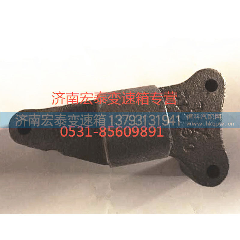WG2229260040 拨叉轴支架 拉式 HW13710