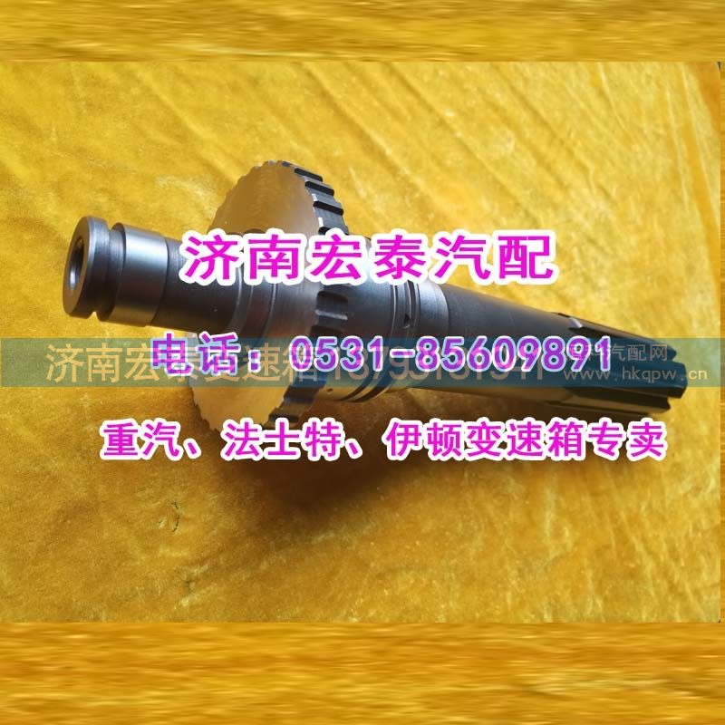 AZ2210020015,输入轴（一轴）25712,济南宏泰变速箱专营店