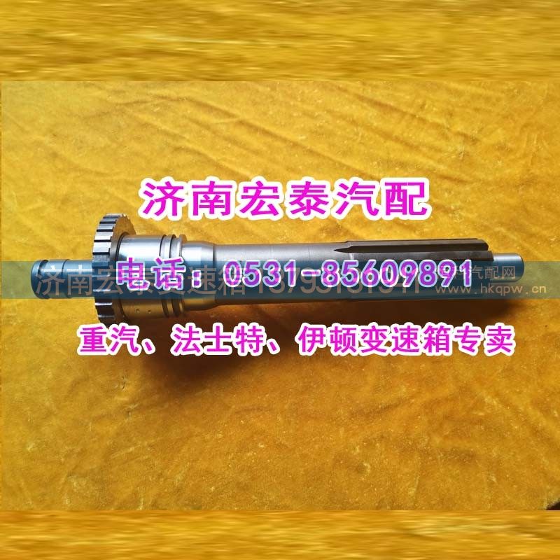AZ2210020015输入轴（一轴）25712