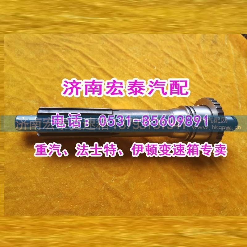 AZ2210020015,输入轴（一轴）25712,济南宏泰变速箱专营店