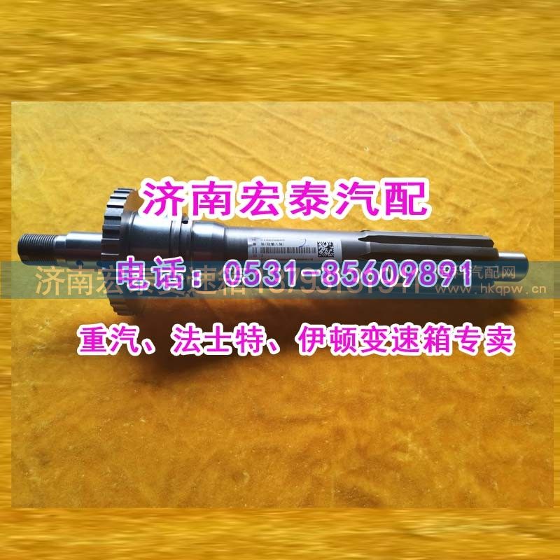 AZ2210020085,输入轴（一轴）25712XC,济南宏泰变速箱专营店