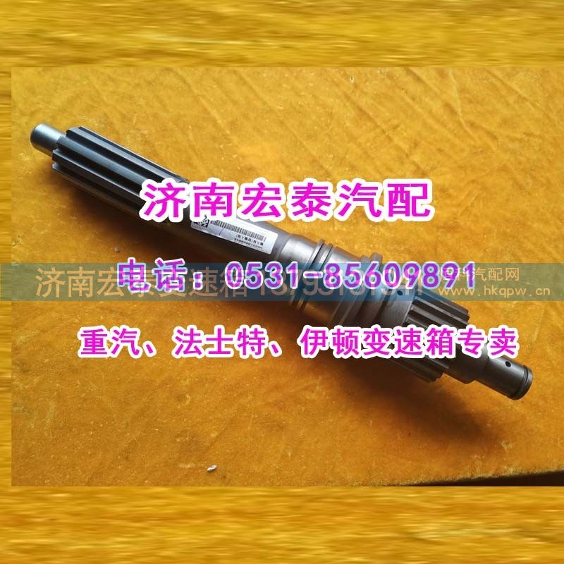 AZ2210020046,输入轴（一轴）25716XSTL,济南宏泰变速箱专营店
