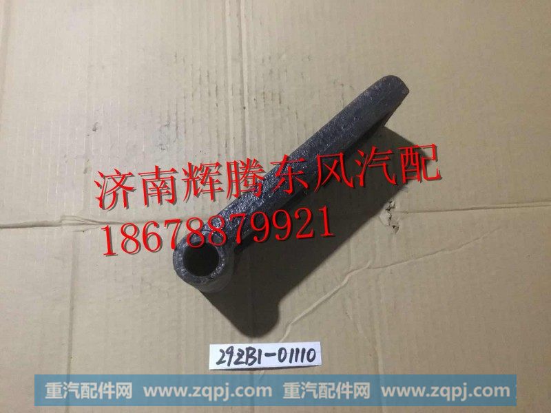 29ZB1-01110,东风天龙前钢板垫板减震器下支架,济南辉腾东风汽配商行