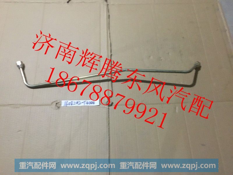 1608202-T4000,东风天龙离合器管助力器钢管,济南辉腾东风汽配商行
