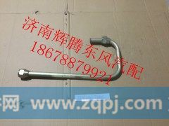 3506204-T3801,东风天龙第二干燥器管空压机至干燥器空气管,济南辉腾东风汽配商行
