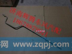 3506206-K44A0,东风天龙第三干燥器管空压机至干燥器,济南辉腾东风汽配商行