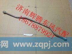 3506204-T39L1,东风天龙第二干燥器管,济南辉腾东风汽配商行
