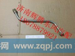 3506208-K44A0,东风天龙第四干燥器管空气管,济南辉腾东风汽配商行