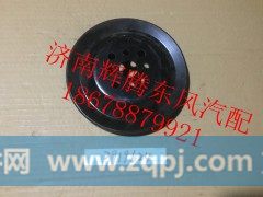 3919624,东风天龙附件皮带轮,济南辉腾东风汽配商行